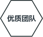 優(yōu)秀團(tuán)隊(duì)